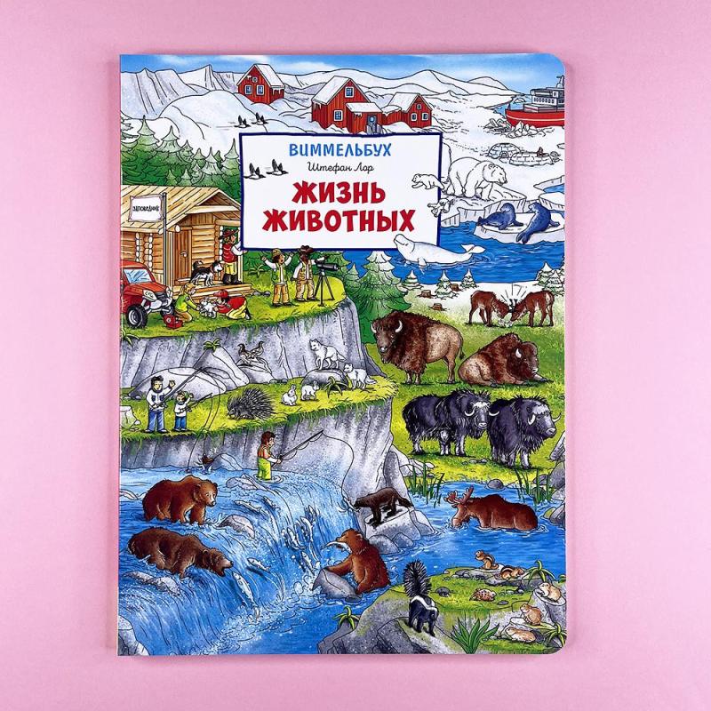 Жизнь животных
