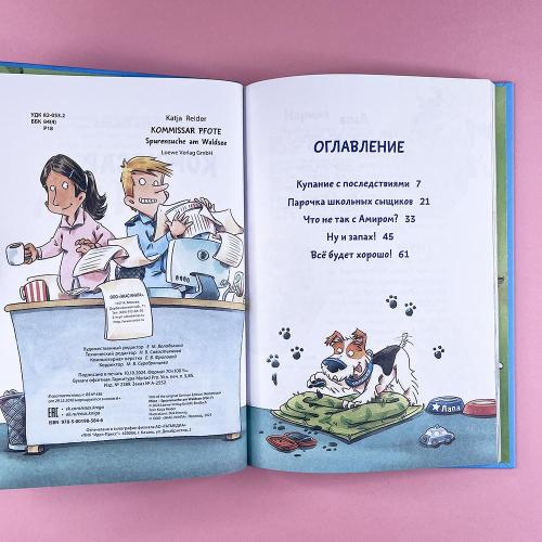 Комиссар Лапа. Загадка лесного озера