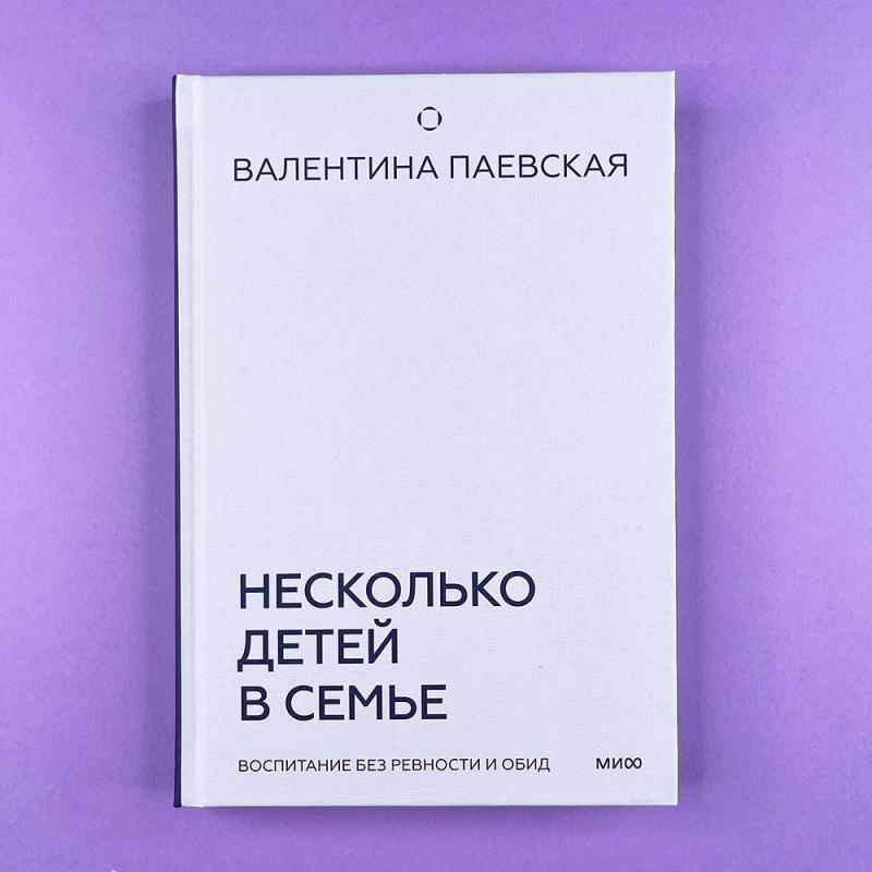 Несколько детей в семье. Воспитание без ревности и обид
