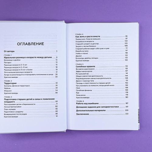 Несколько детей в семье. Воспитание без ревности и обид