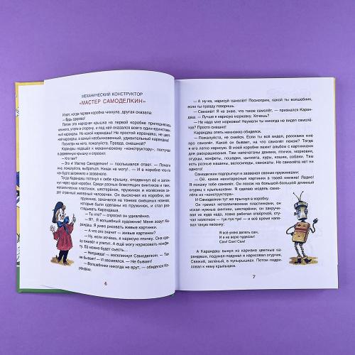 Все приключения Карандаша и Самоделкина