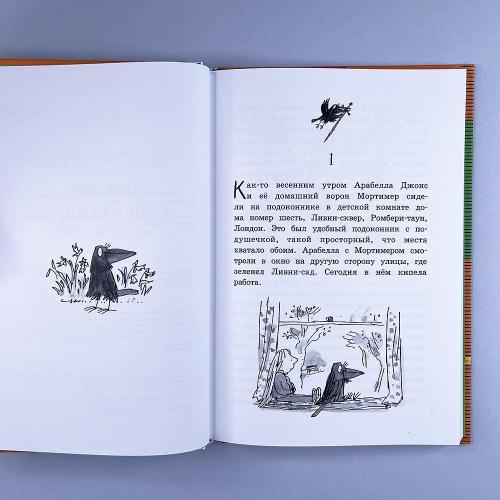 Мортимер и меч короля Артура