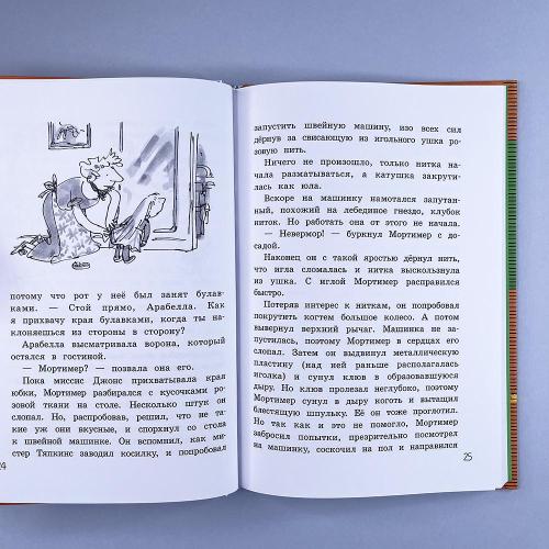 Мортимер и меч короля Артура