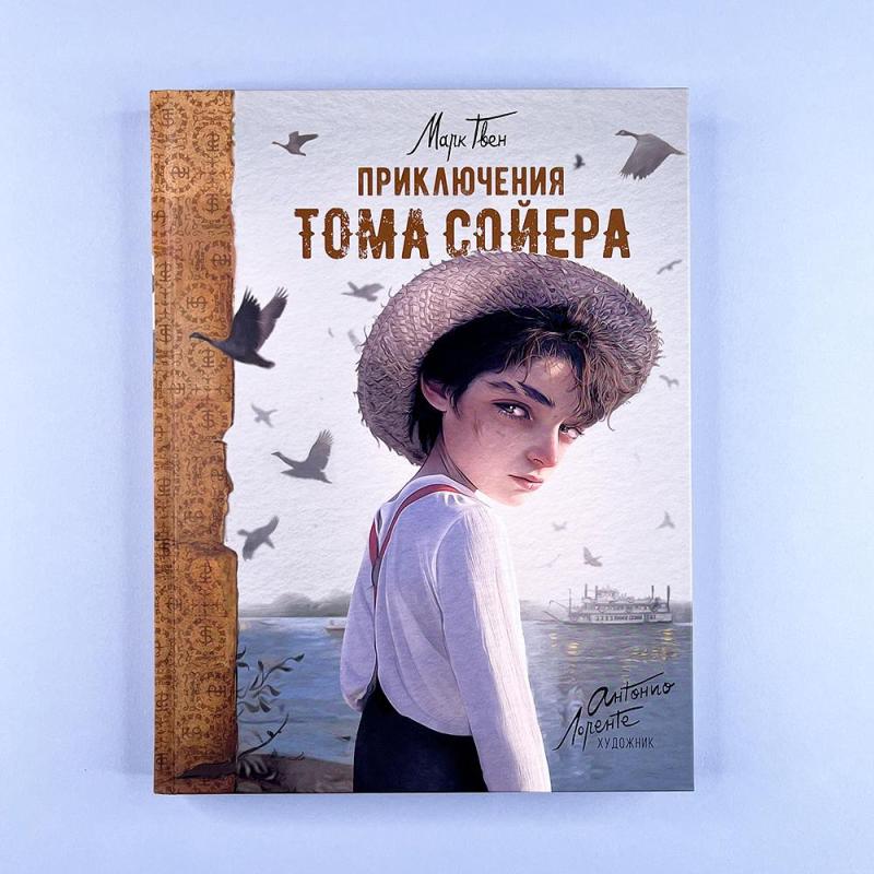 Приключения Тома Сойера