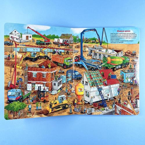 Однажды на стройке