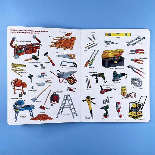 Однажды на стройке