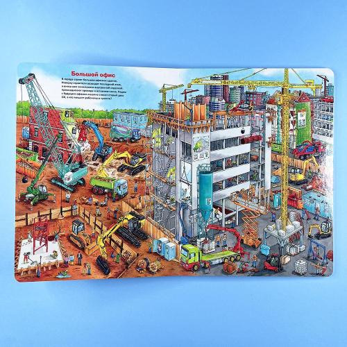 Однажды на стройке