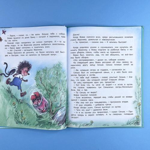 Жили-были Ёжики. Сказочные истории