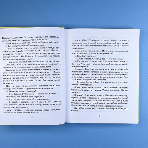 Восемь волшебных желудей, или Приключения Желудино и его младших братьев