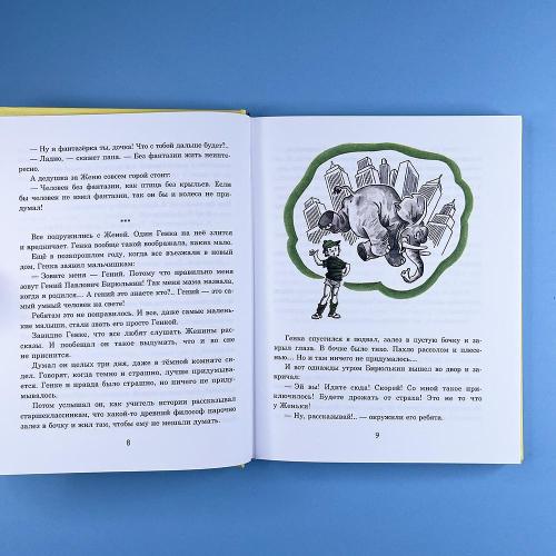 Восемь волшебных желудей, или Приключения Желудино и его младших братьев (книга с дефектом)