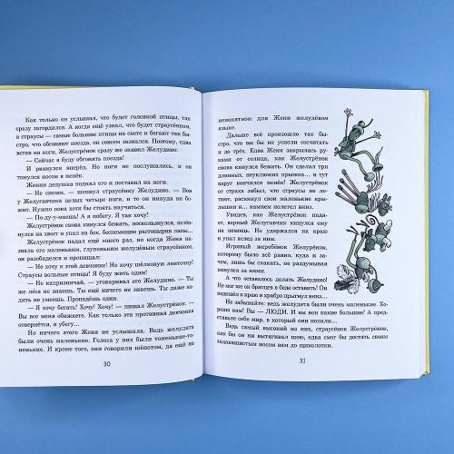 Восемь волшебных желудей, или Приключения Желудино и его младших братьев (книга с дефектом)