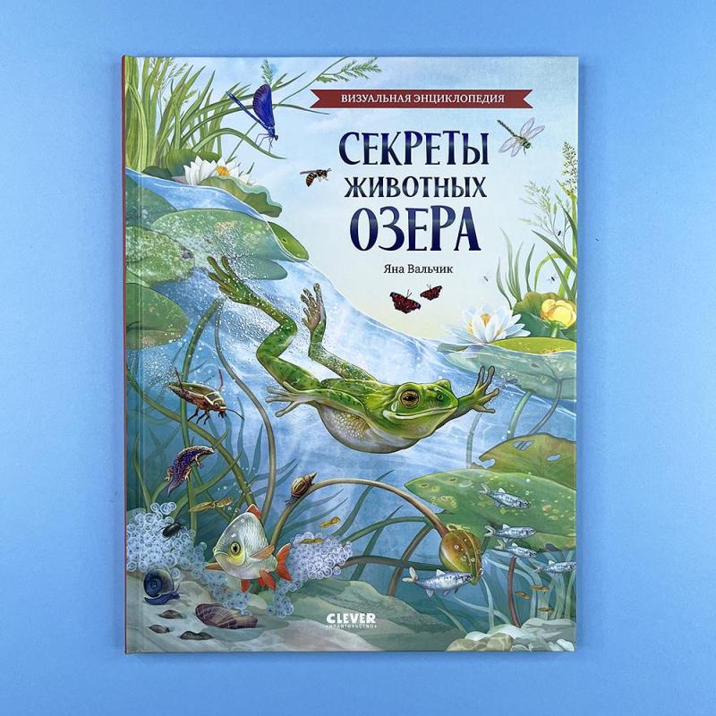 Секреты животных озера
