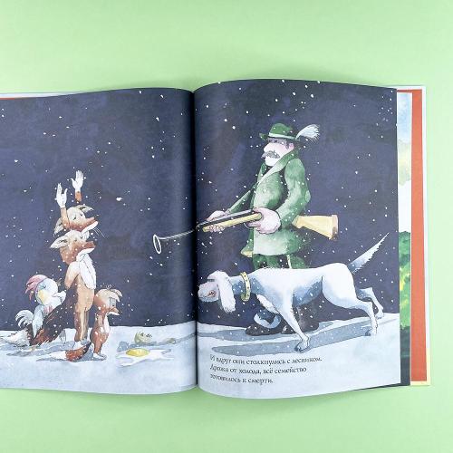 Лисенок Фокстрот