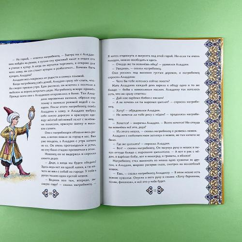 Аладдин и волшебная лампа (книга с дефектом)