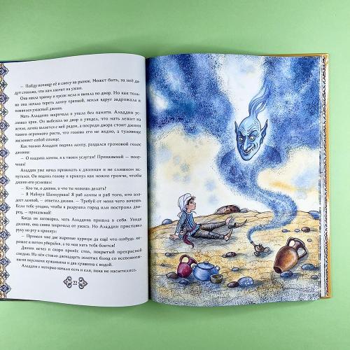 Аладдин и волшебная лампа (книга с дефектом)