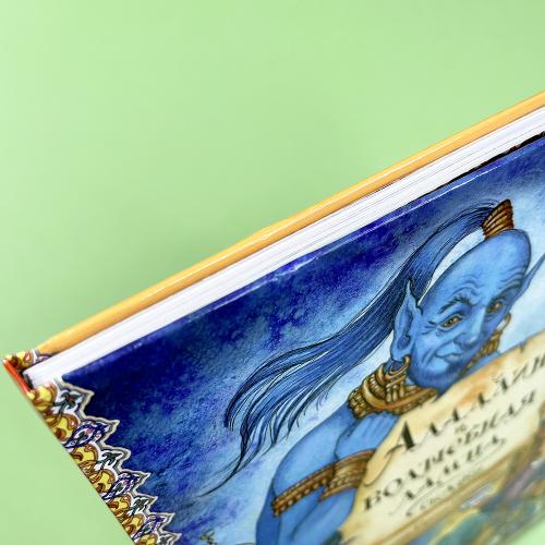 Аладдин и волшебная лампа (книга с дефектом)