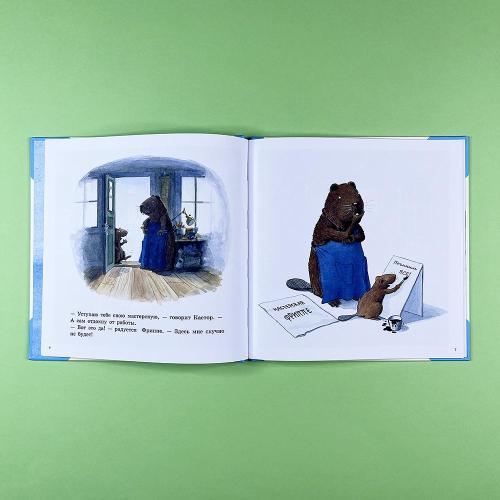 Кастор и Фриппе (книга с дефектом)