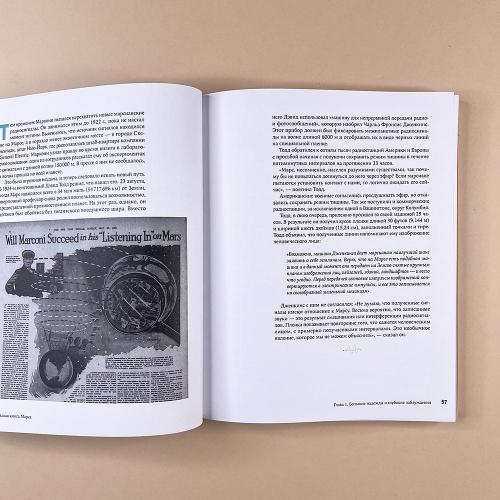 Большая книга Марса: Миллион фактов от фараонов до Маска (книга с дефектом)