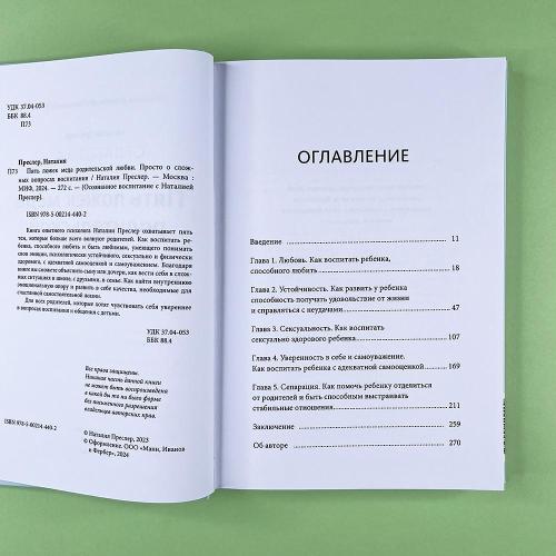 Пять ложек меда родительской любви. Просто о сложных вопросах воспитания (книга с дефектом)