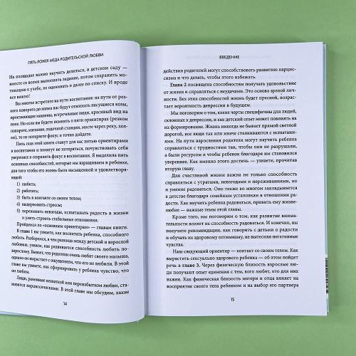 Пять ложек меда родительской любви. Просто о сложных вопросах воспитания (книга с дефектом)