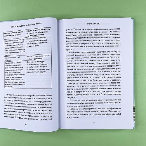 Пять ложек меда родительской любви. Просто о сложных вопросах воспитания (книга с дефектом)