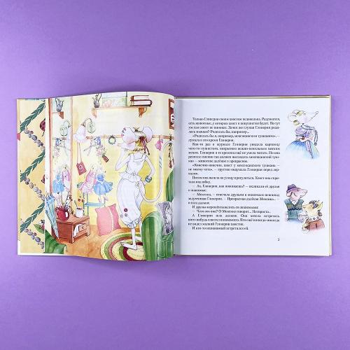Мышь Гликерия. Цветные и полосатые дни (книга с дефектом)