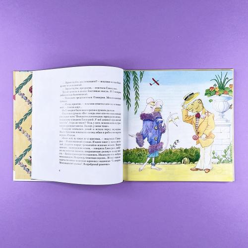 Мышь Гликерия. Цветные и полосатые дни (книга с дефектом)