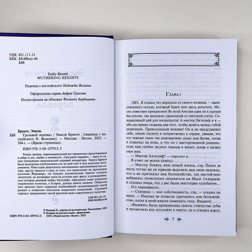 Грозовой перевал