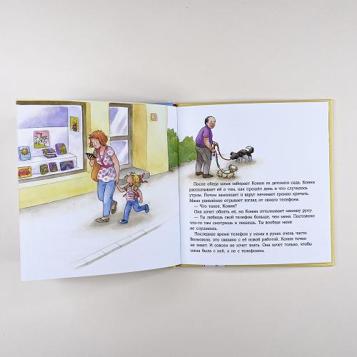 Конни и неприятности