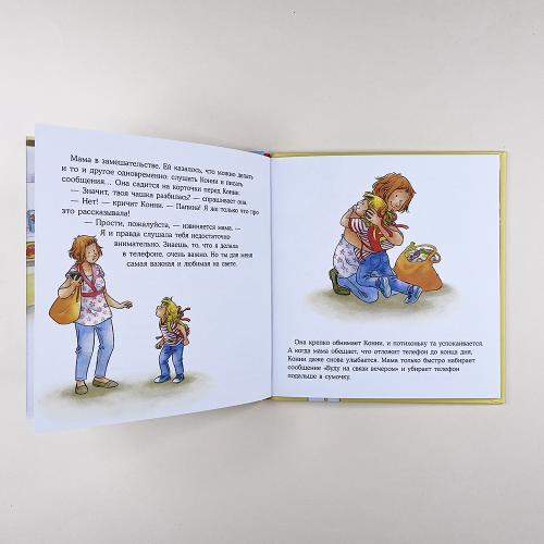 Конни и неприятности