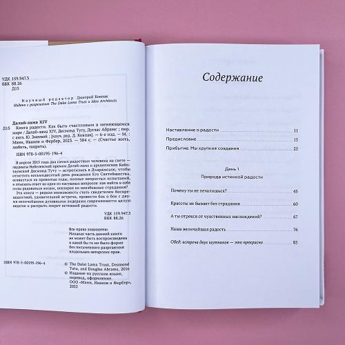 Книга радости. Как быть счастливым в меняющемся мире