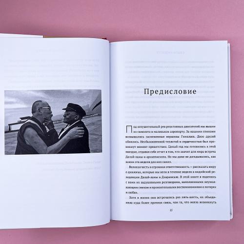 Книга радости. Как быть счастливым в меняющемся мире