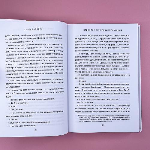 Книга радости. Как быть счастливым в меняющемся мире