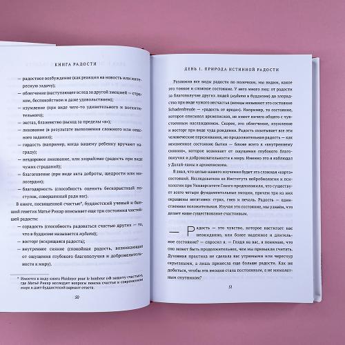 Книга радости. Как быть счастливым в меняющемся мире
