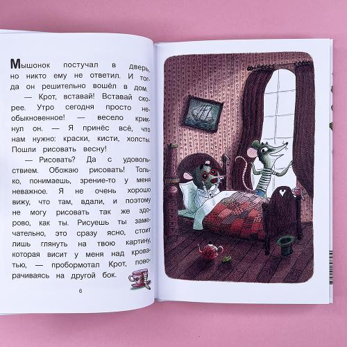 Мышонок и Крот. Счастливые деньки