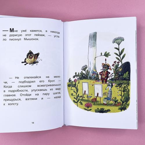 Мышонок и Крот. Счастливые деньки