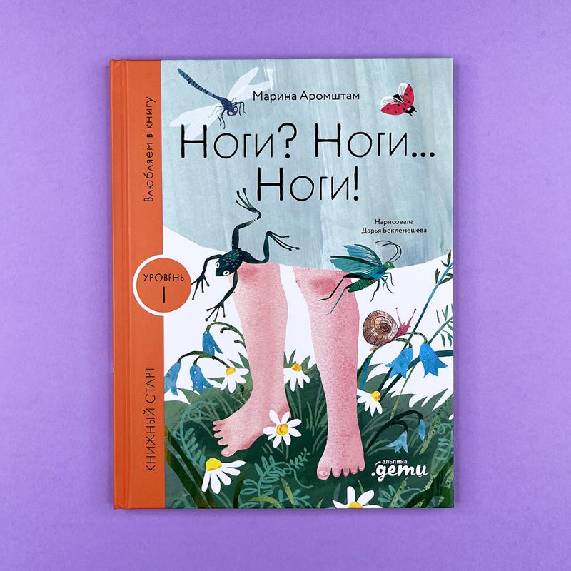 Ноги? Ноги... Ноги!