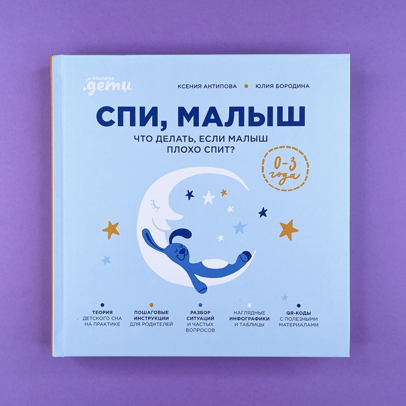 Спи, малыш: Что делать, если малыш плохо спит?