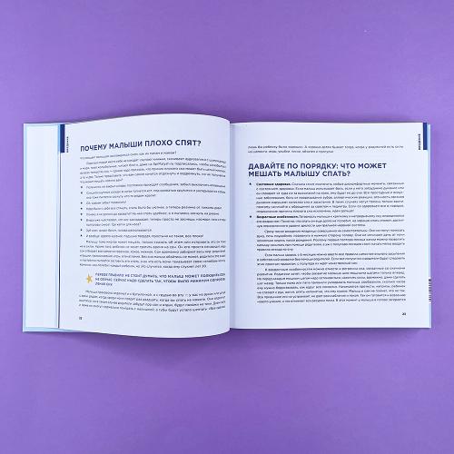 Спи, малыш: Что делать, если малыш плохо спит?