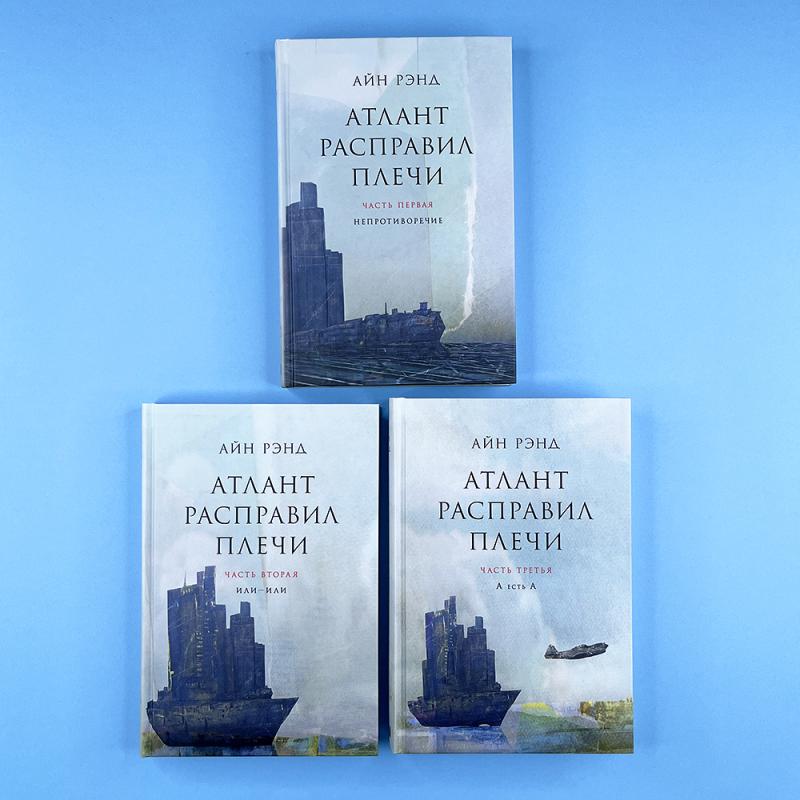 Атлант расправил плечи