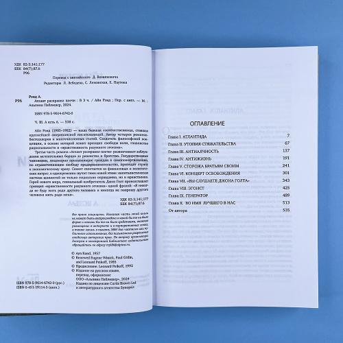 Атлант расправил плечи