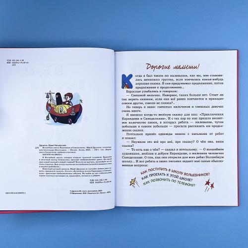 Волшебная школа Карандаша и Самоделкина (книга с дефектом)