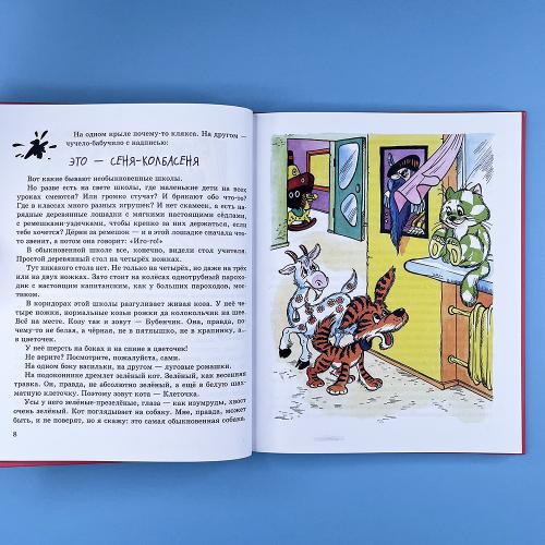 Волшебная школа Карандаша и Самоделкина (книга с дефектом)