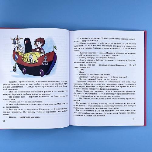 Волшебная школа Карандаша и Самоделкина (книга с дефектом)