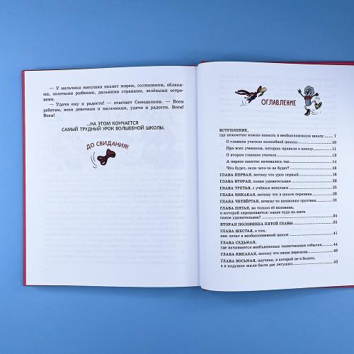 Волшебная школа Карандаша и Самоделкина (книга с дефектом)