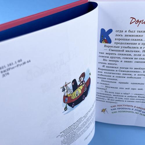 Волшебная школа Карандаша и Самоделкина (книга с дефектом)