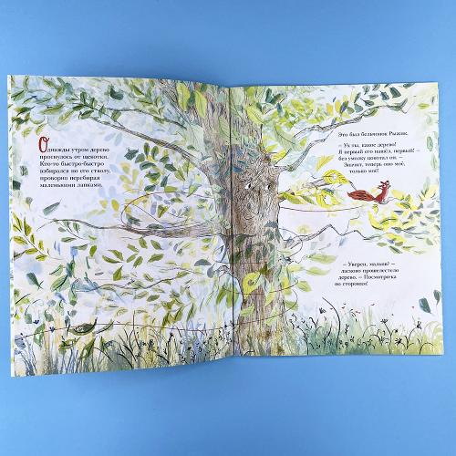 Дерево для Рыжика