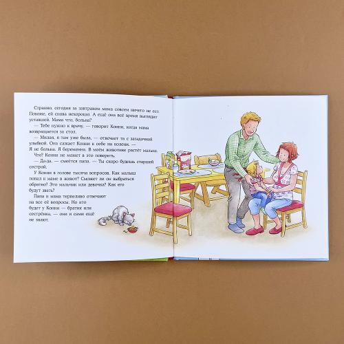 У Конни появляется братик