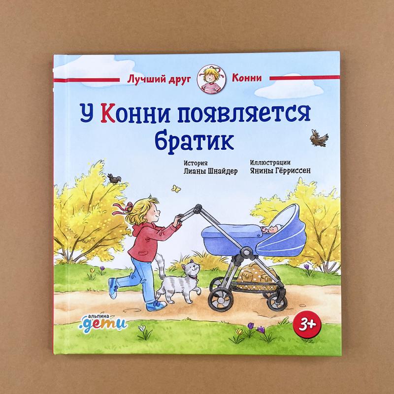 У Конни появляется братик