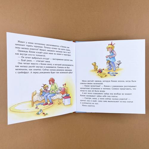 У Конни появляется братик